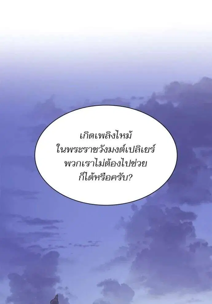 Sister I Am the Queen in This Life ตอนที่ 120 หน้า 127