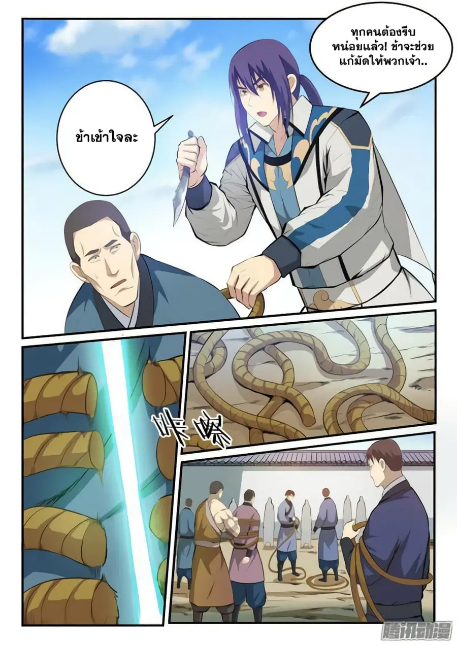Bailian Chengshen ตอนที่ 131 หน้า 11