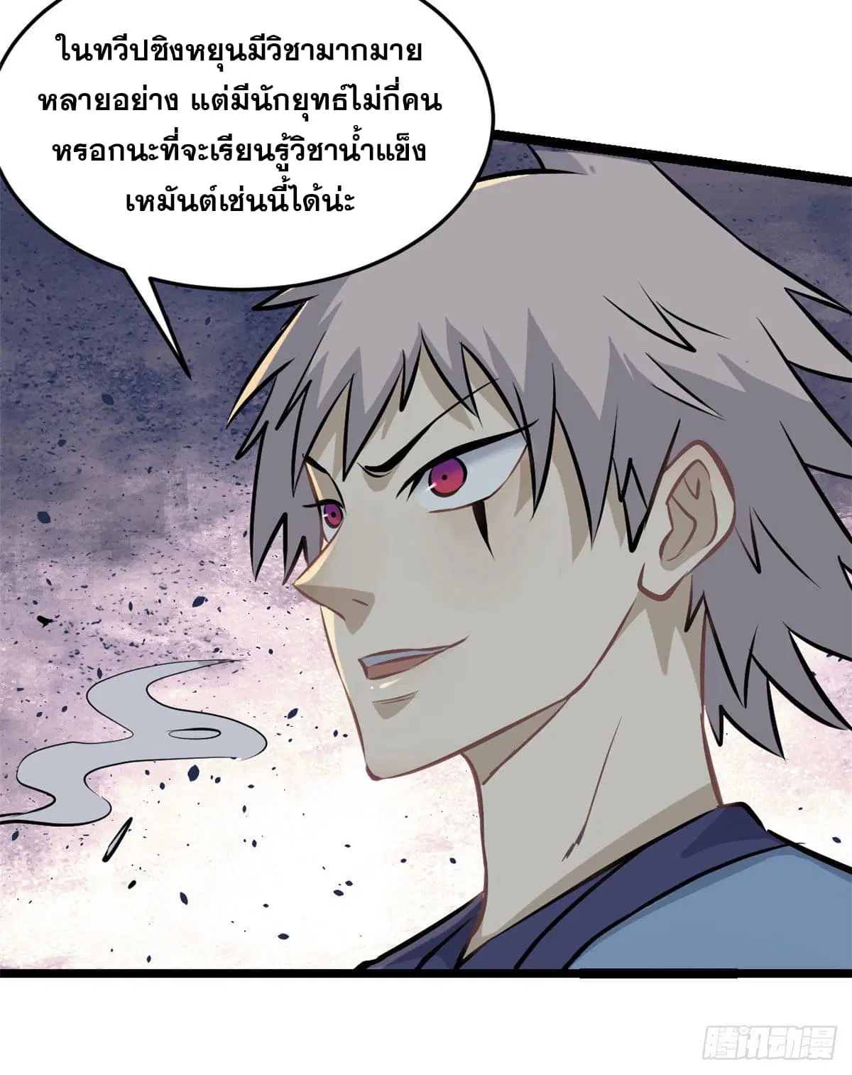 All Hail the Sect Leader ตอนที่ 105 หน้า 38