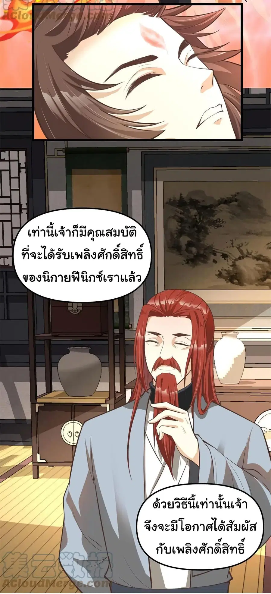 I might be A Fake Fairy ตอนที่ 246 หน้า 15