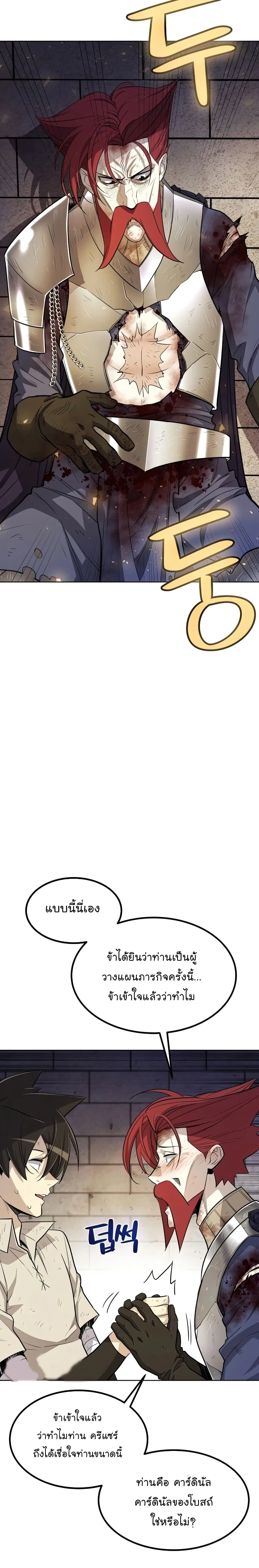 Overpowered Sword ตอนที่ 37 หน้า 12