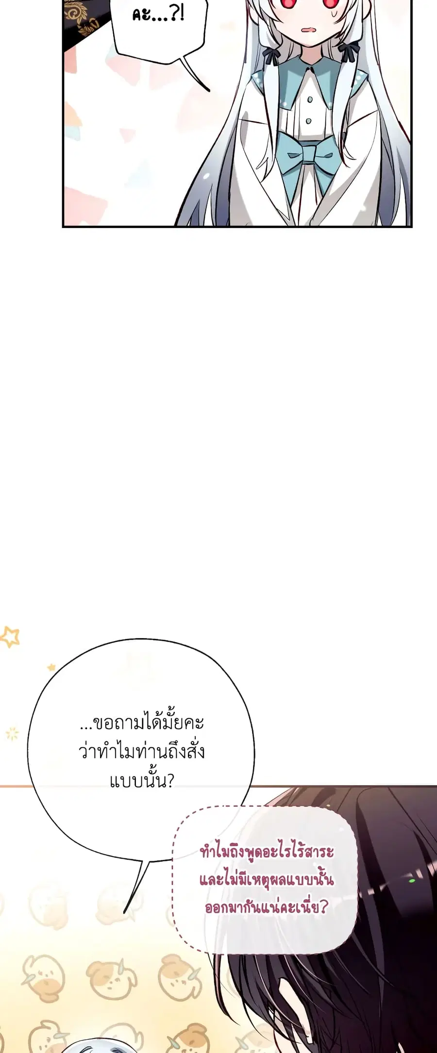 Can We Become a Family? ตอนที่ 59 หน้า 38