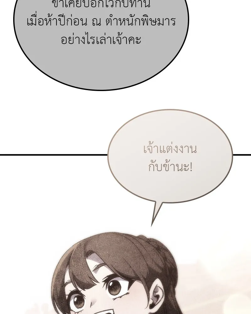 I Reincarnated As The Crazed Heir เกิดอีกทีเป็นว่าที่ประมุขลัทธิมาร ตอนที่ 117 หน้า 118