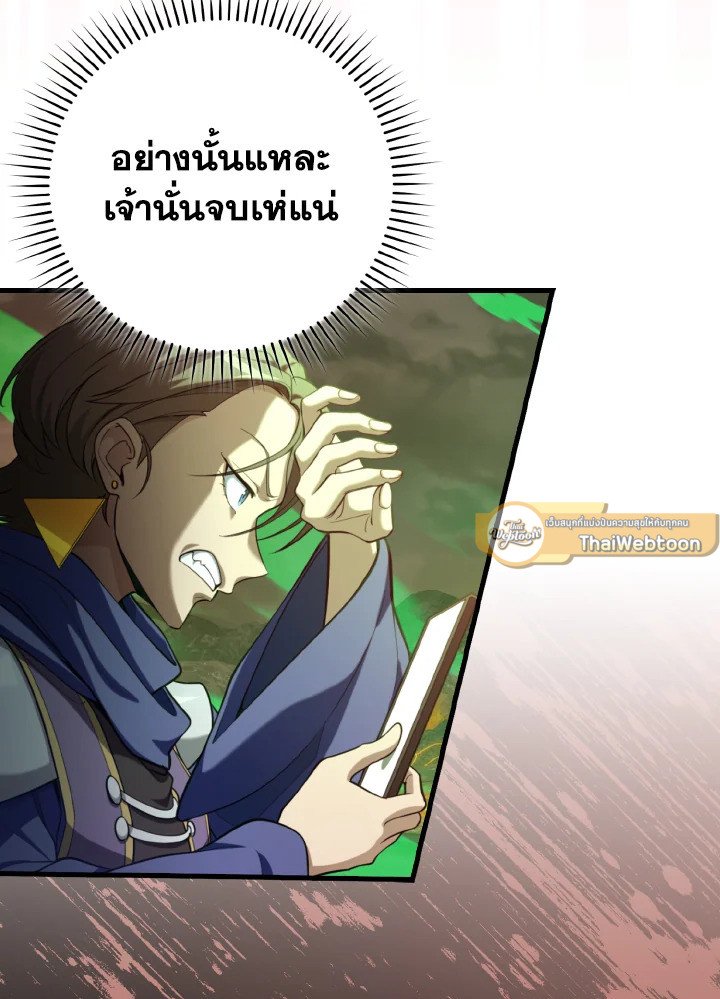 Max Level Player ตอนที่ 79 หน้า 139