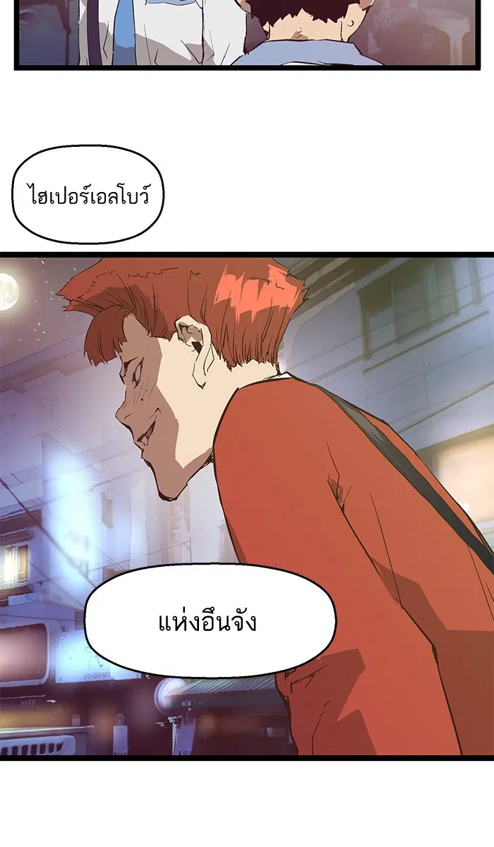 Weak Hero ตอนที่ 53 หน้า 67