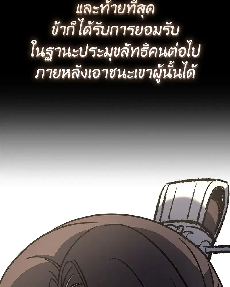 I Reincarnated As The Crazed Heir เกิดอีกทีเป็นว่าที่ประมุขลัทธิมาร ตอนที่ 127.5 หน้า 80
