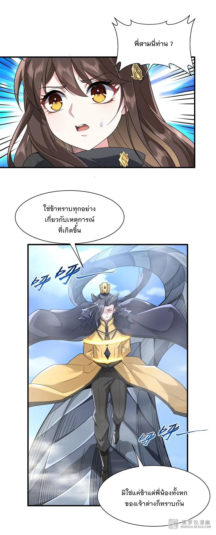 My Female Disciples are all Future Masters of the Heavens ตอนที่ 17 หน้า 33