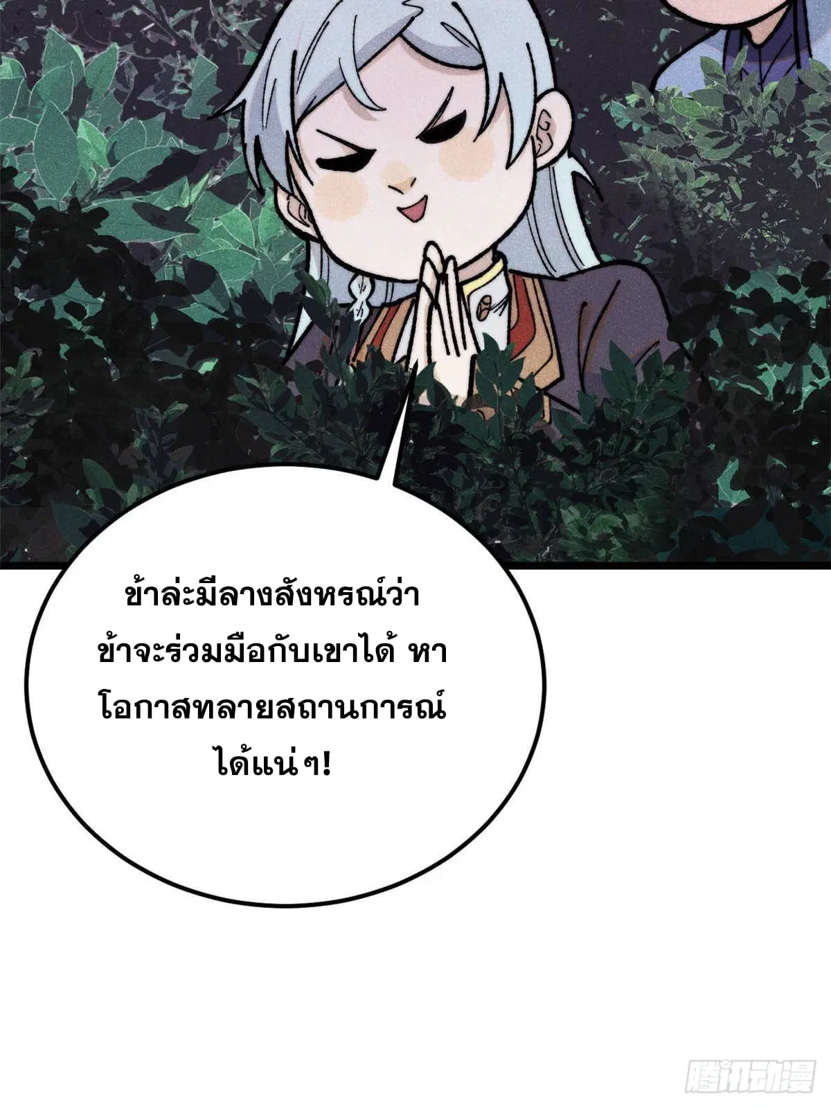 All Hail the Sect Leader ตอนที่ 358 หน้า 36