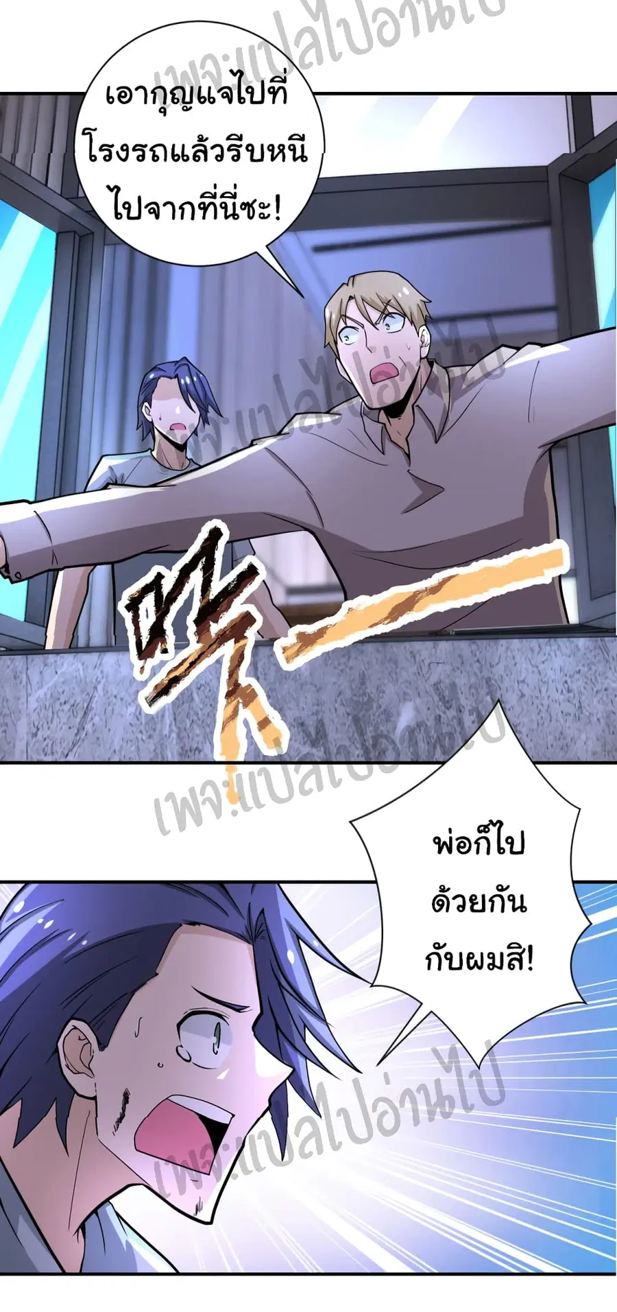 Apocalyptic Super System ตอนที่ 189 หน้า 23