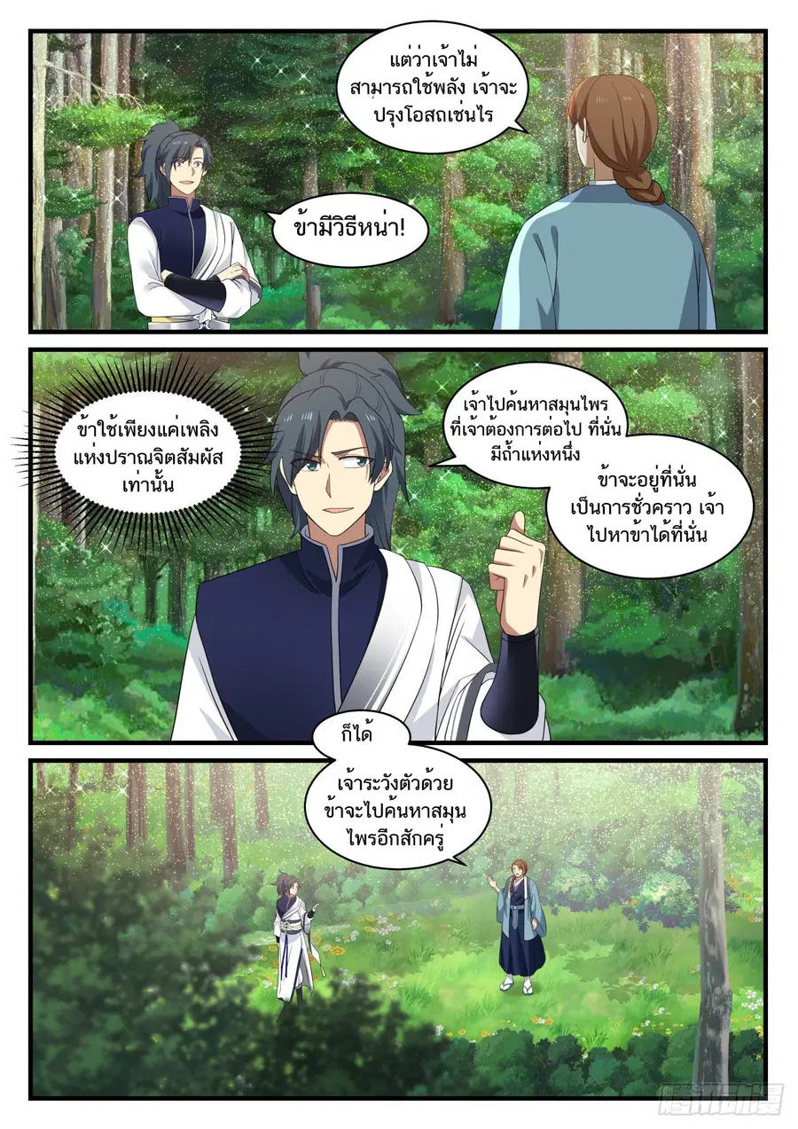Martial Peak ตอนที่ 866 หน้า 13