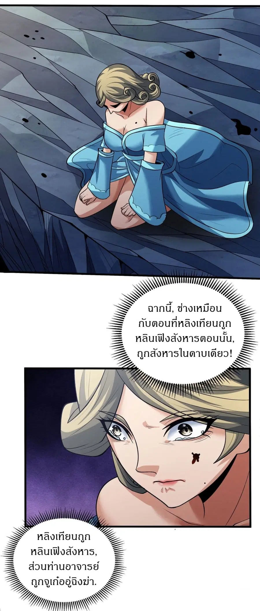 God of Martial Arts ตอนที่ 568 หน้า 4