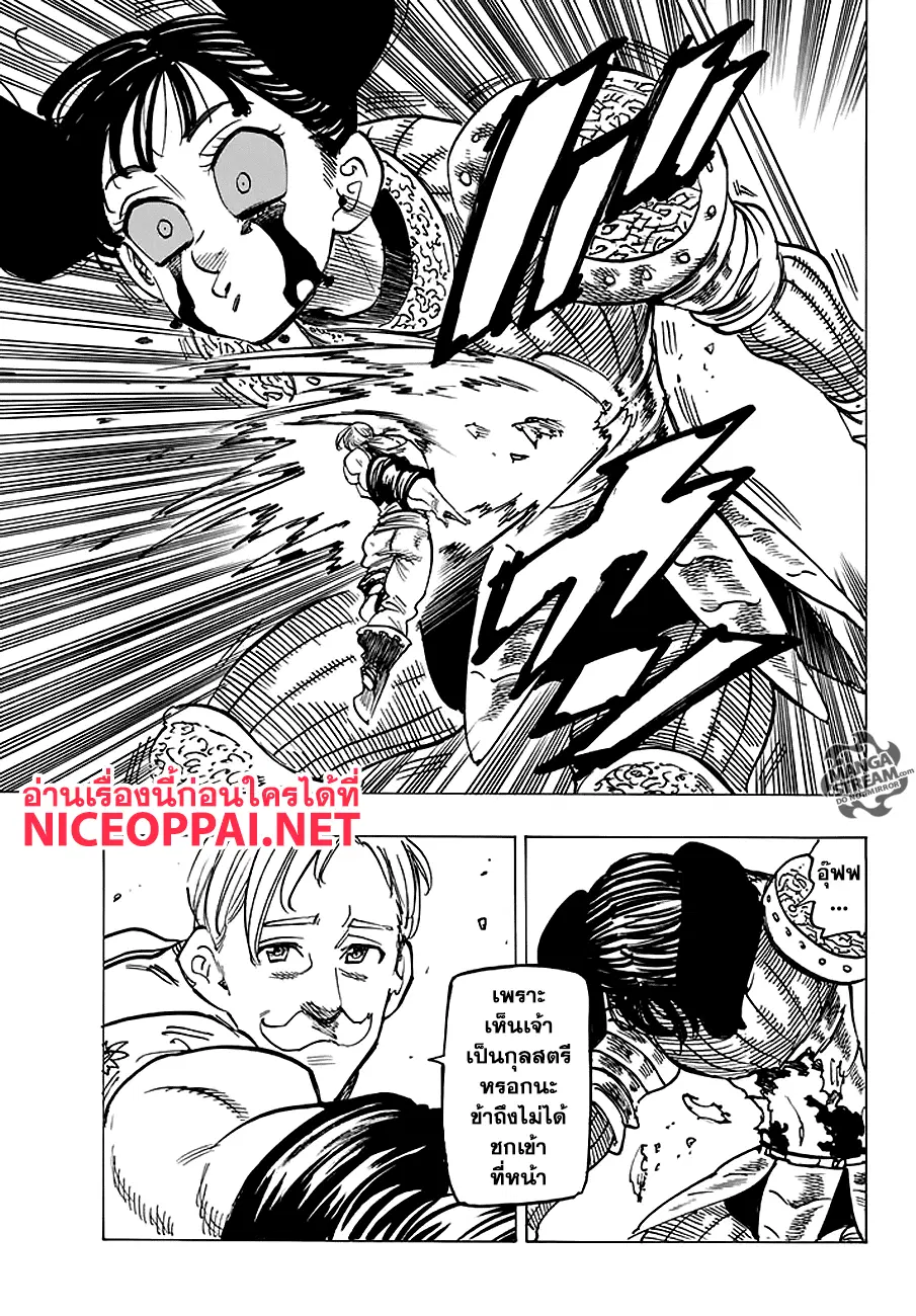 Nanatsu no Taizai ตอนที่ 228 หน้า 7