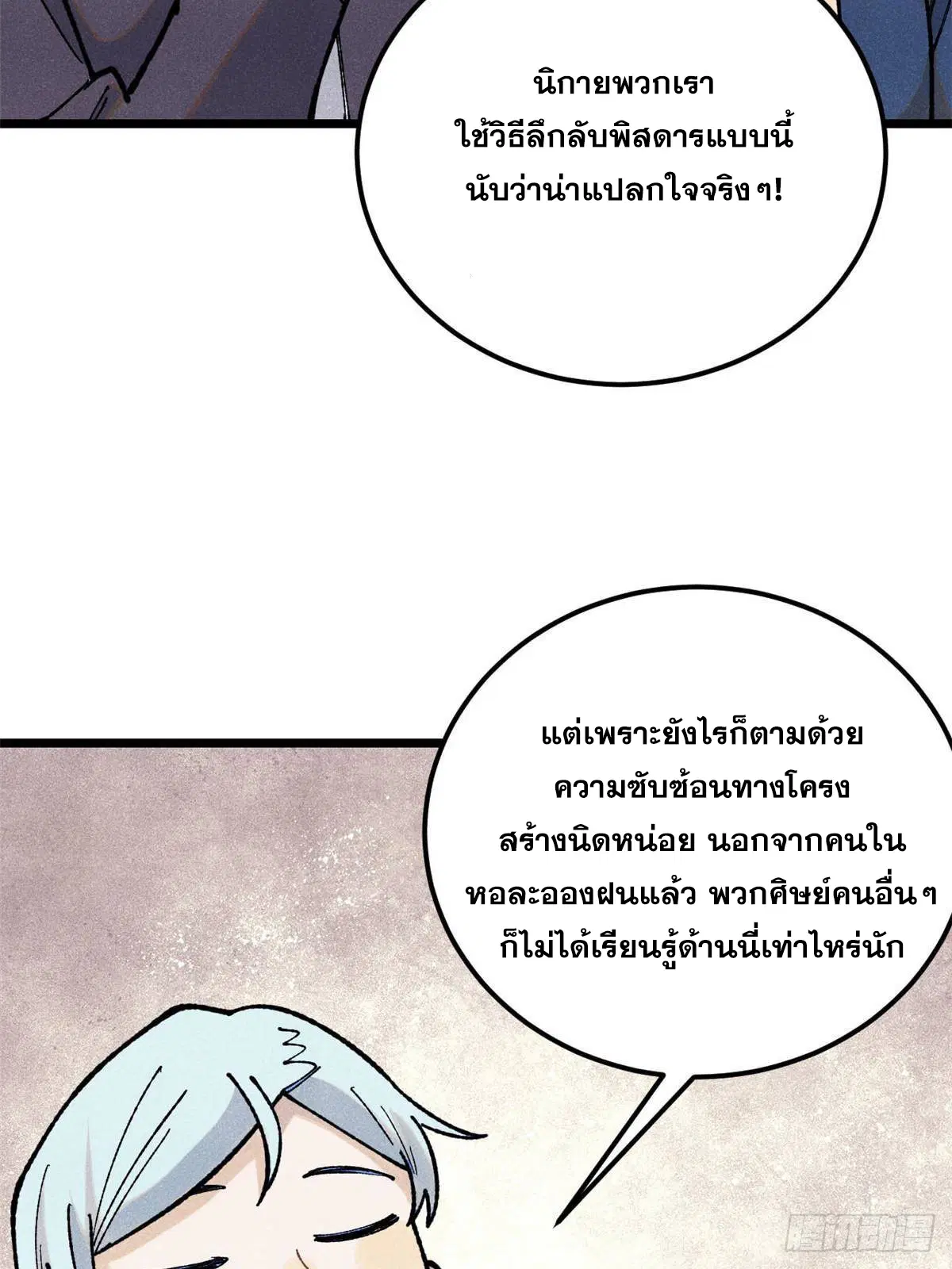 All Hail the Sect Leader ตอนที่ 328 หน้า 58