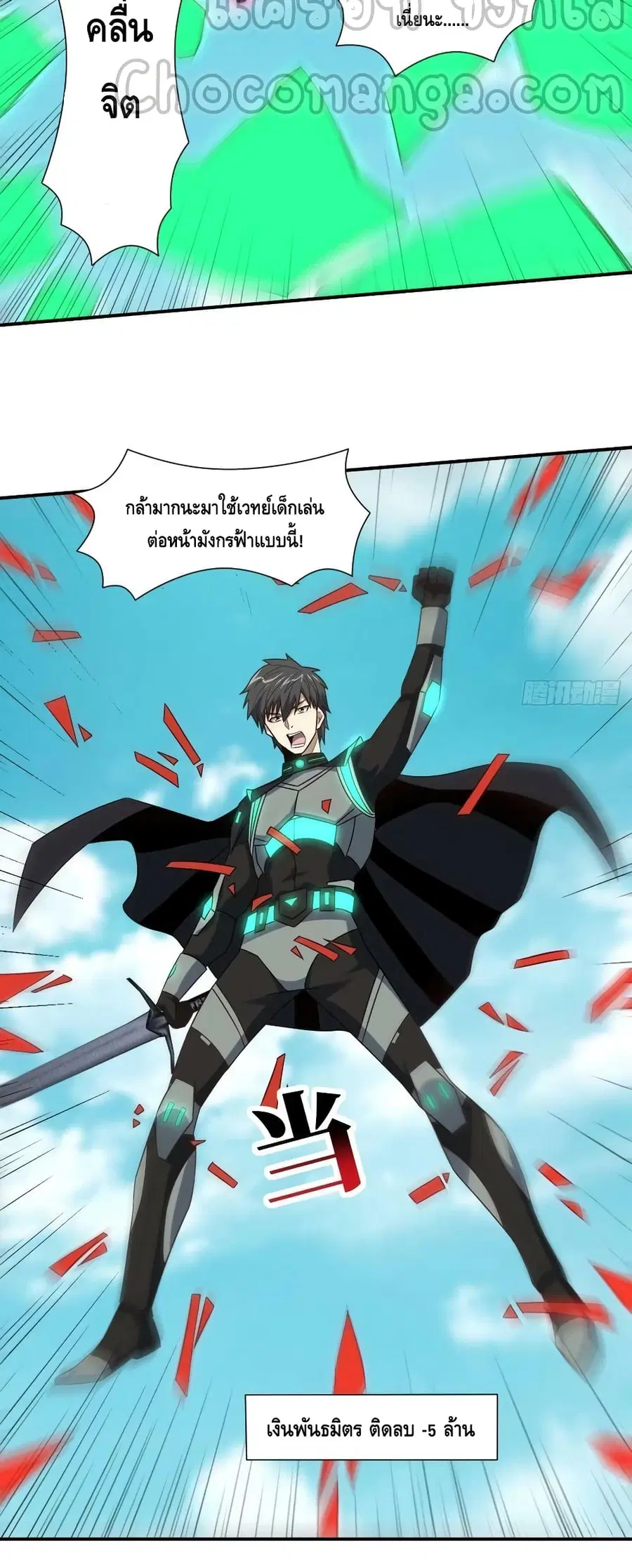 High Energy Strikes ตอนที่ 258 หน้า 14