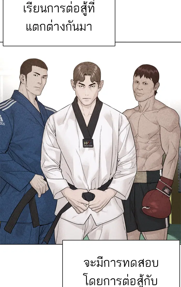 How to Fight ตอนที่ 146 หน้า 24