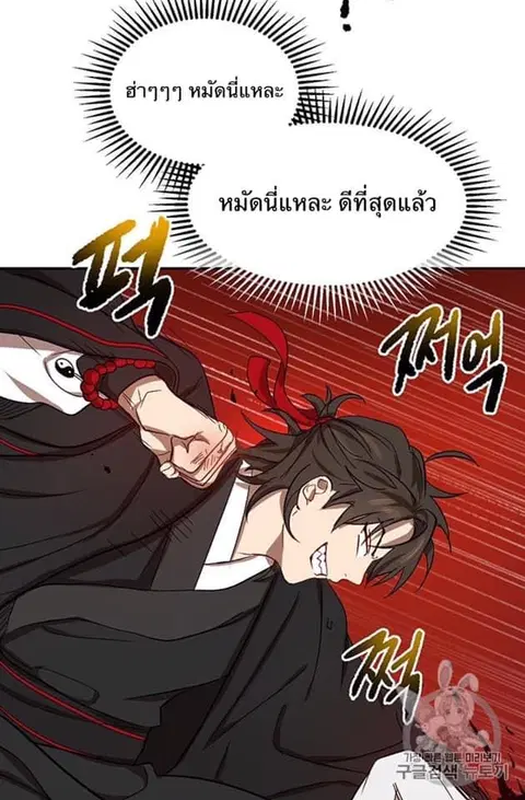 Path of the Shaman ตอนที่ 5 หน้า 73