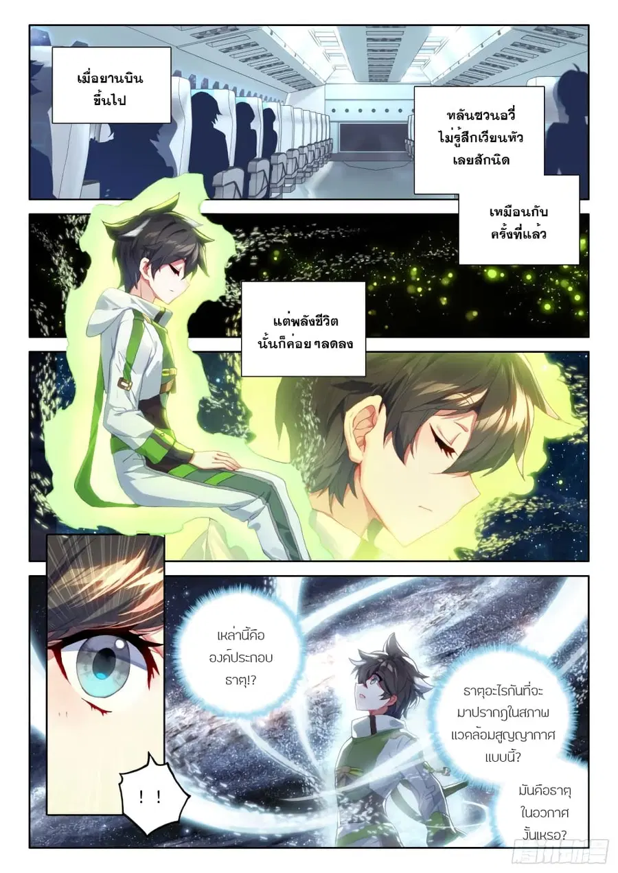Douluo Dalu IV ตอนที่ 209 หน้า 14