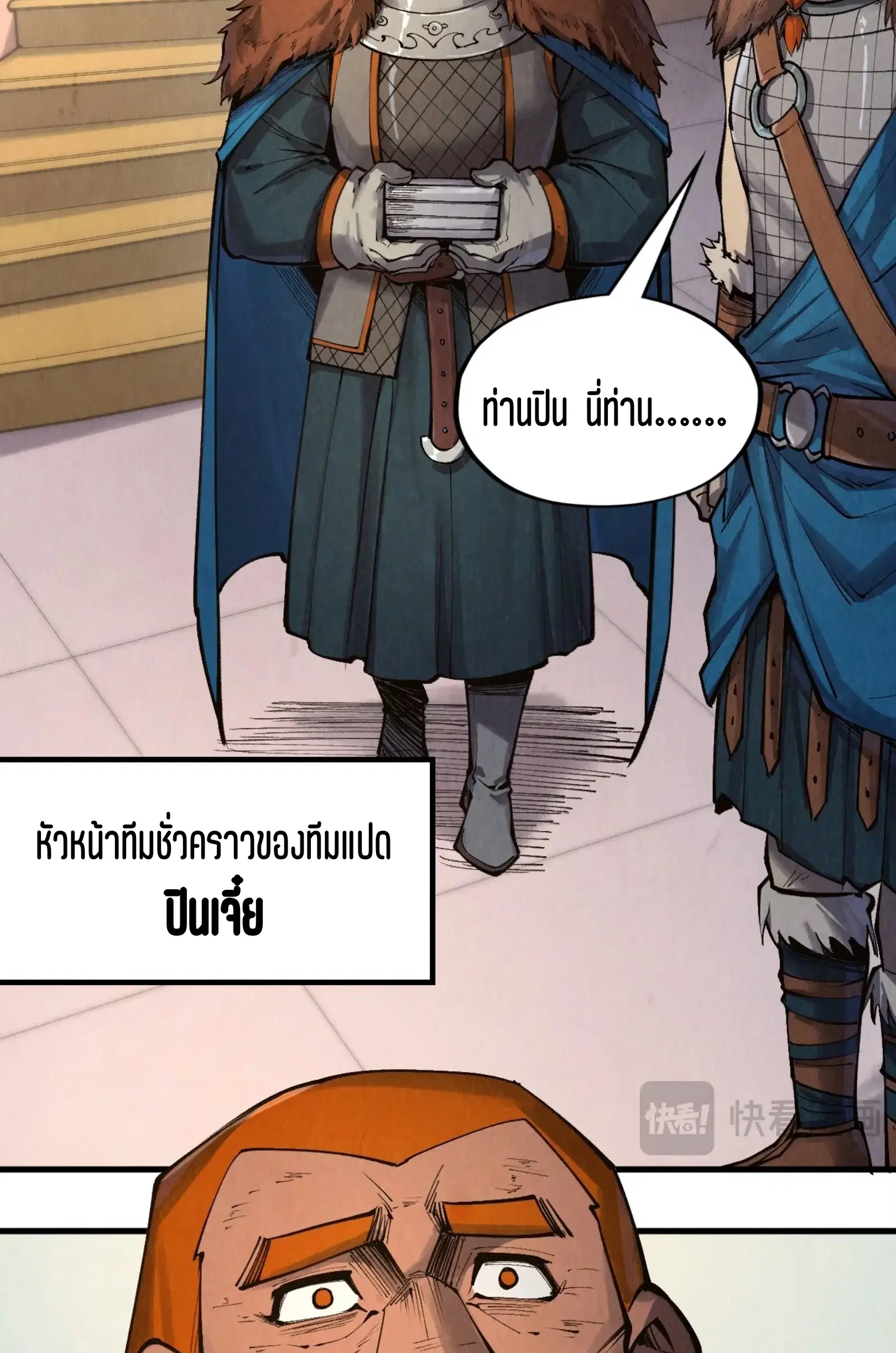 The Eternal Supreme ตอนที่ 301 หน้า 46