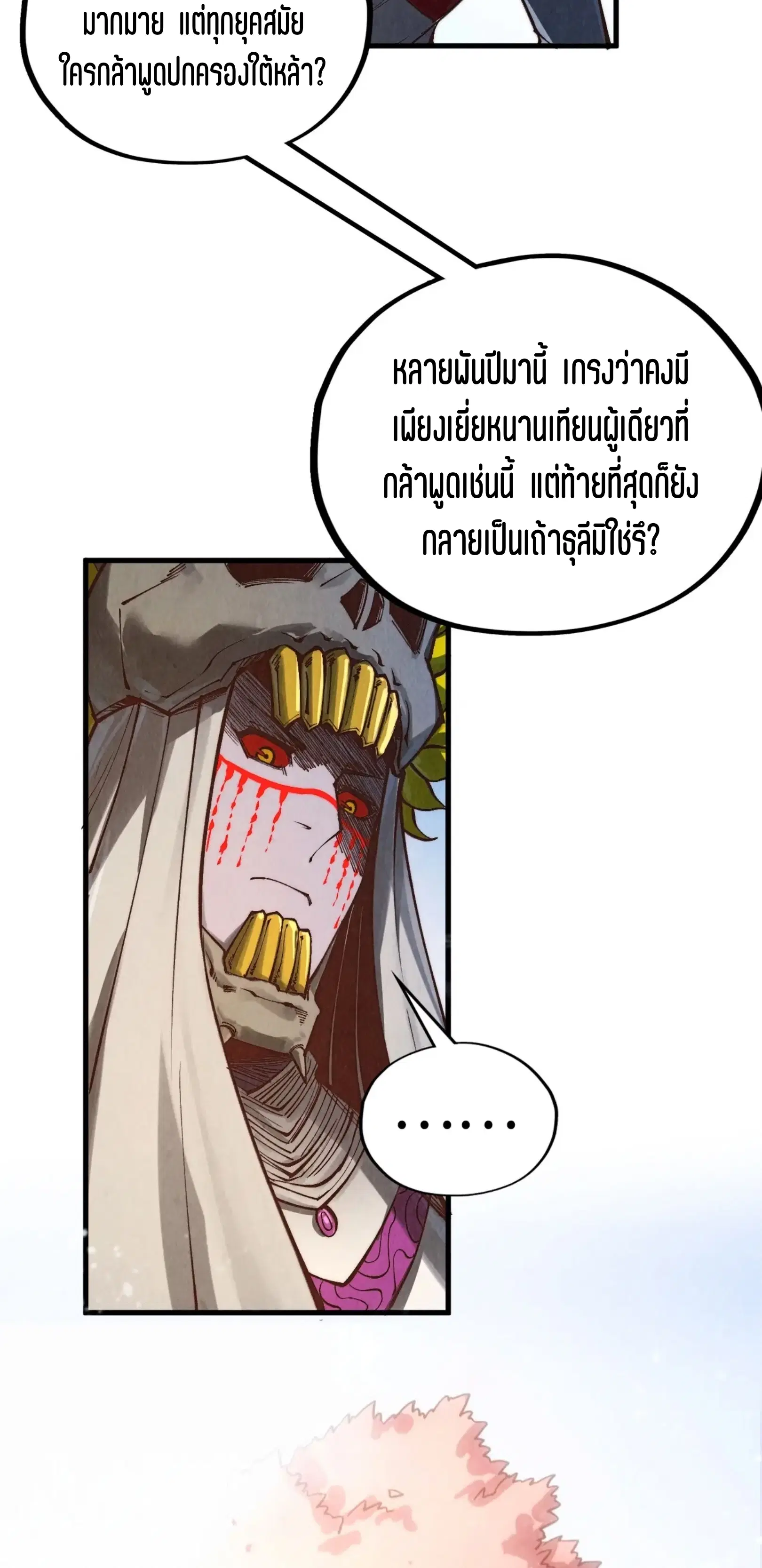 The Eternal Supreme ตอนที่ 360 หน้า 33
