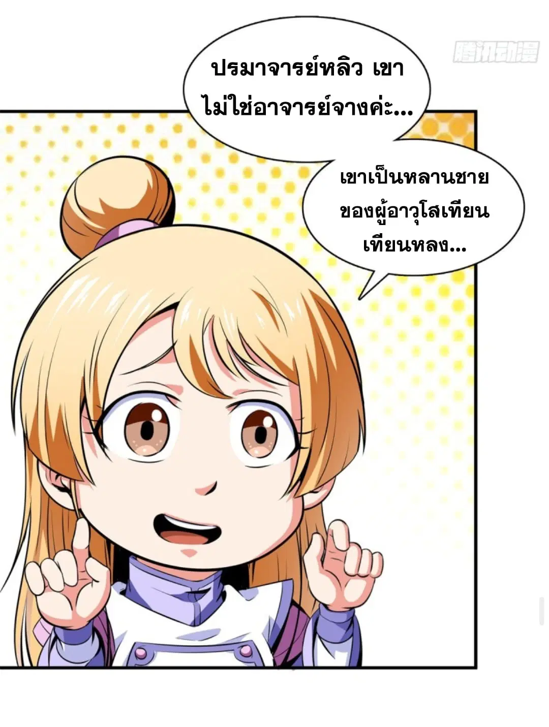 Library to Heaven’s Path ตอนที่ 118 หน้า 30