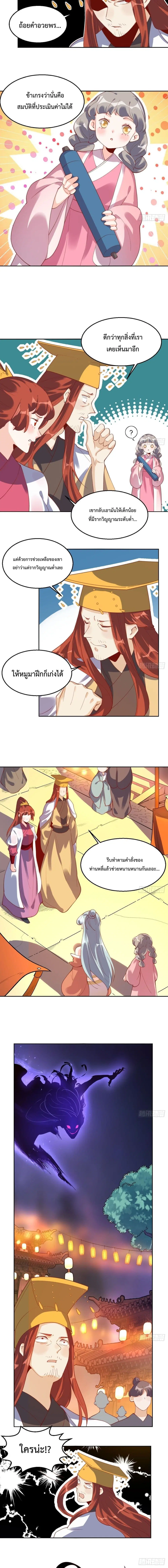 It Turns Out That I Am A Big Cultivator ตอนที่ 49 หน้า 8