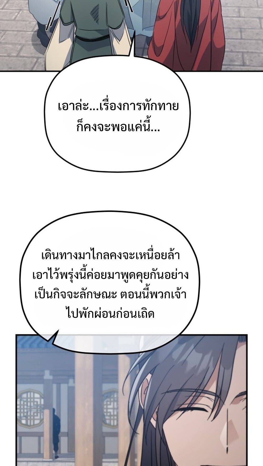 The Youngest Son of the Eunhae Sangdan บุตรชายคนสุดท้องแห่งหอการค้าอึนเฮ ตอนที่ 41 หน้า 77