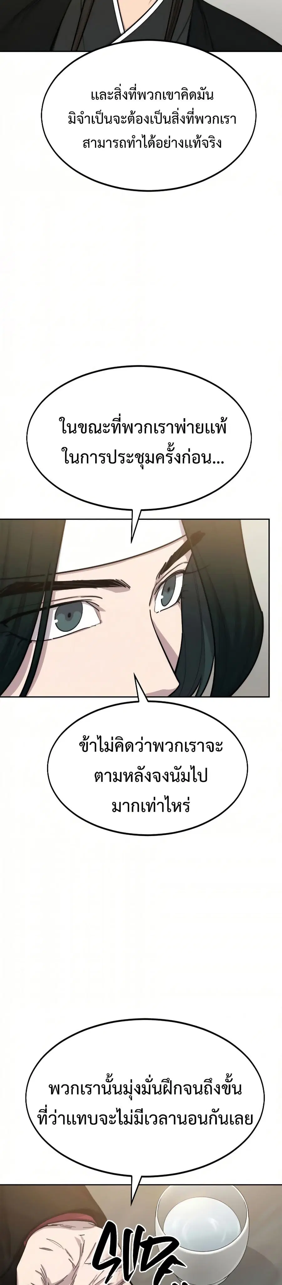Return of the Mount Hua Sect ตอนที่ 39 หน้า 32