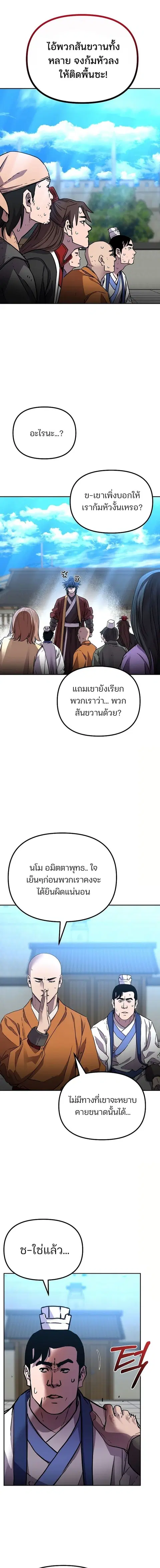 The Reborn Ranker Chronicles ตอนที่ 100 หน้า 13