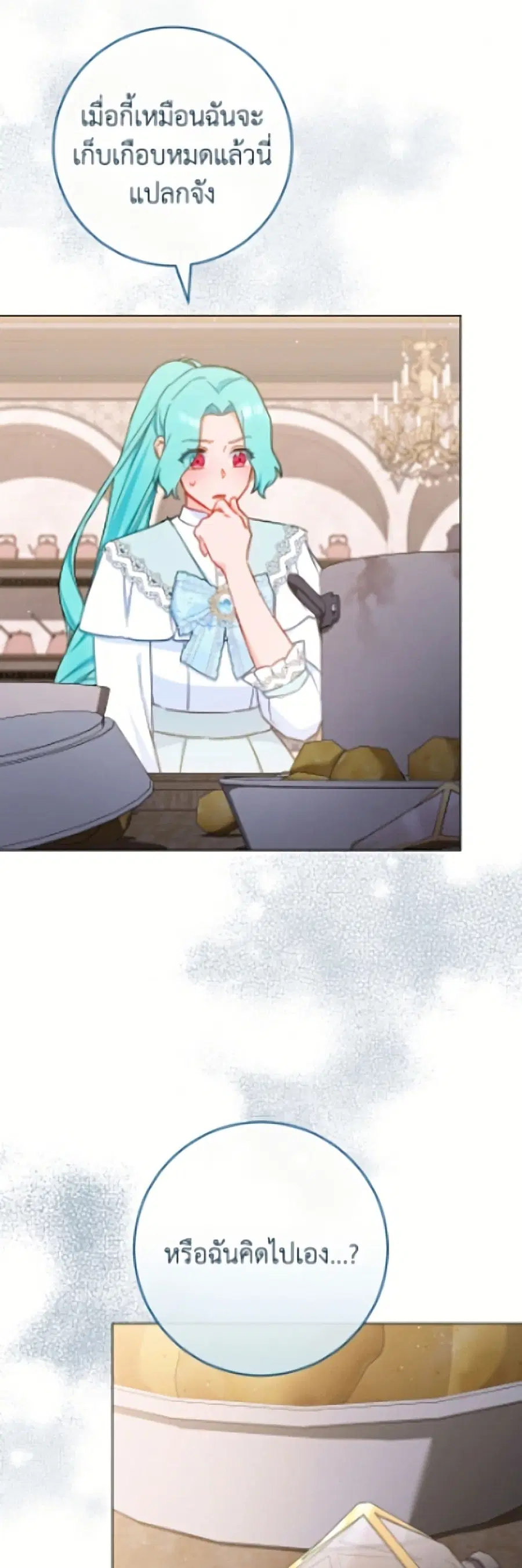 The Young Lady Is a Royal Chef ตอนที่ 196 หน้า 45