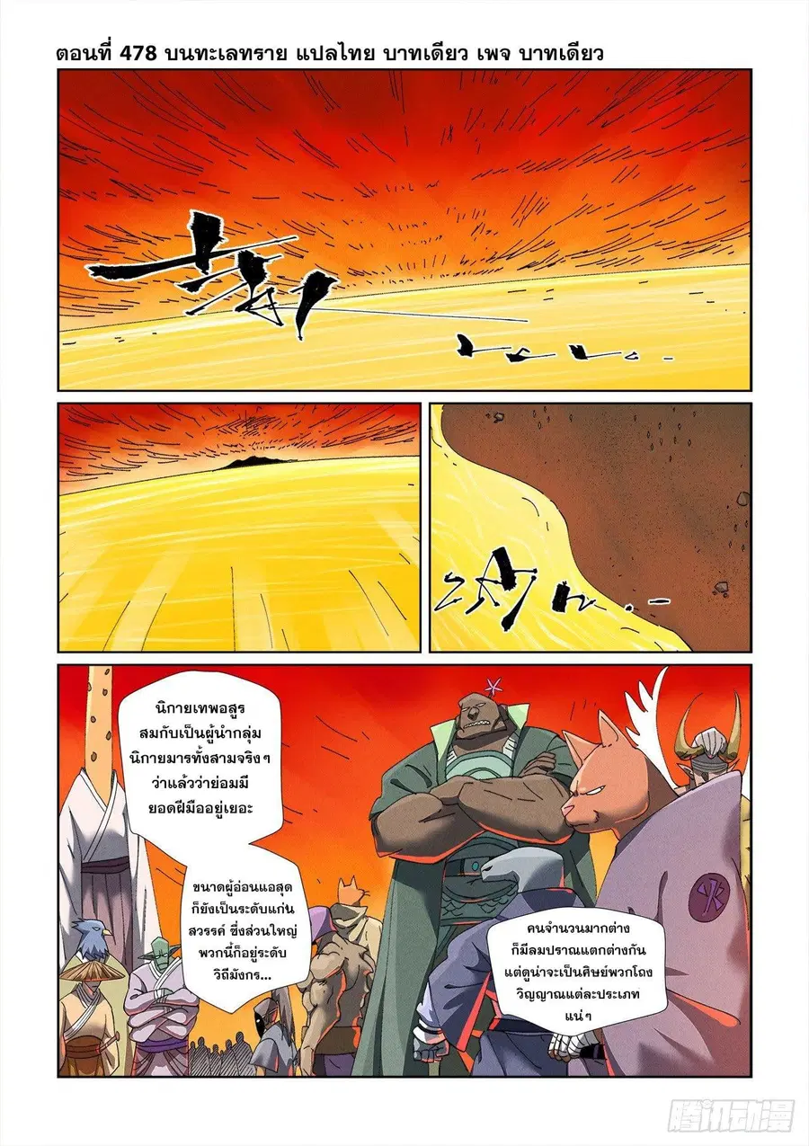 Tales of Demons and Gods ตอนที่ 478.1 หน้า 1