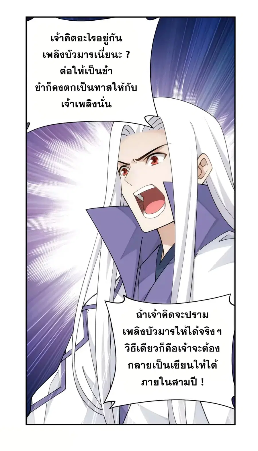 Doupo Cangqiong ตอนที่ 365 หน้า 13