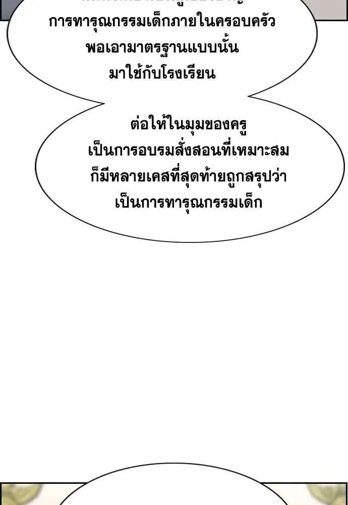 True Education ตอนที่ 244 หน้า 58