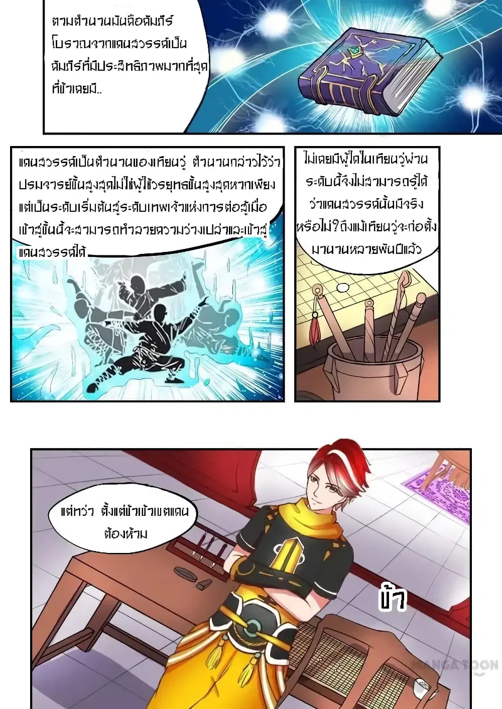 Martial Master ตอนที่ 12 หน้า 10