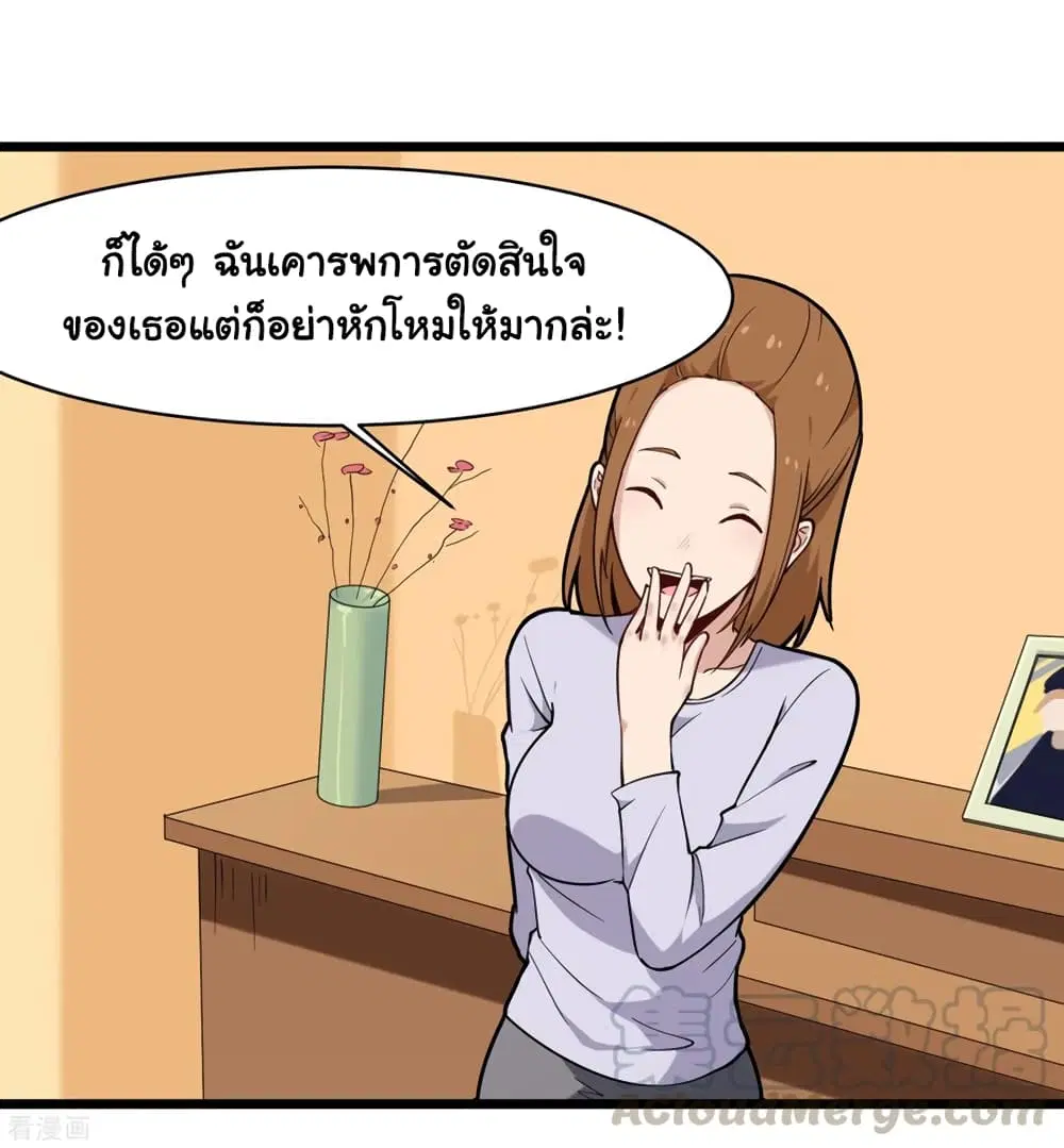 School Flower Master ตอนที่ 109 หน้า 7
