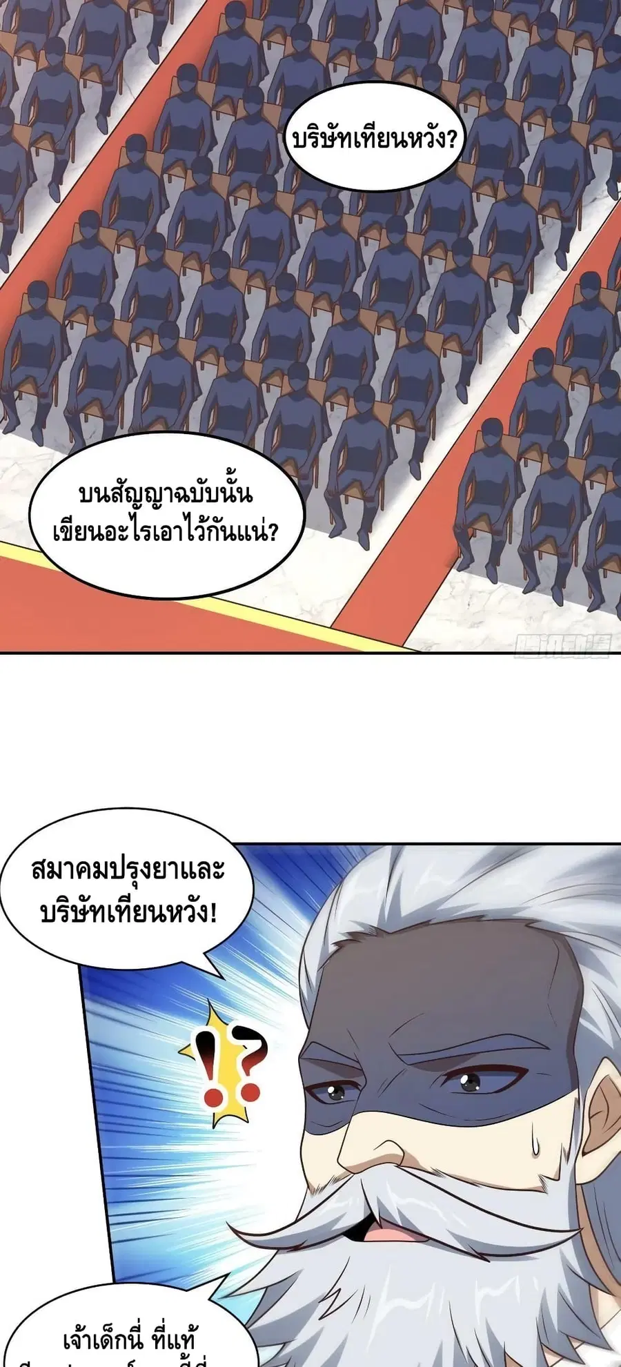 High Energy Strikes ตอนที่ 240 หน้า 40