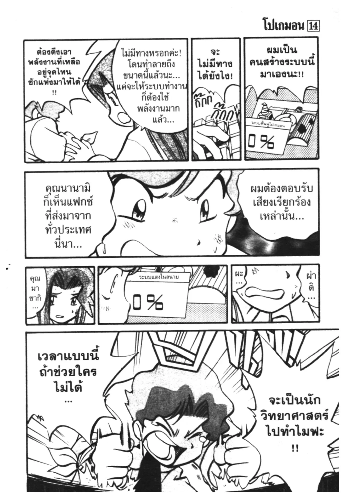 Pokémon ตอนที่ 179 หน้า 5