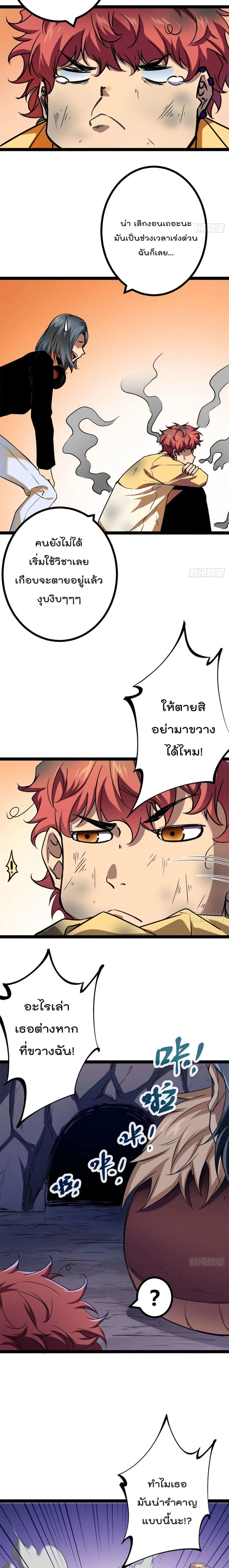 Shadow Hack ตอนที่ 110 หน้า 10