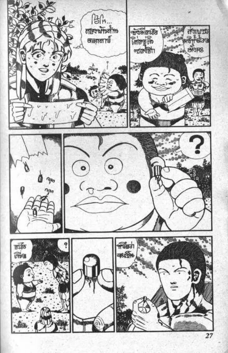 Shin Jungle no Ouja Tar-chan ตอนที่ 70 หน้า 5