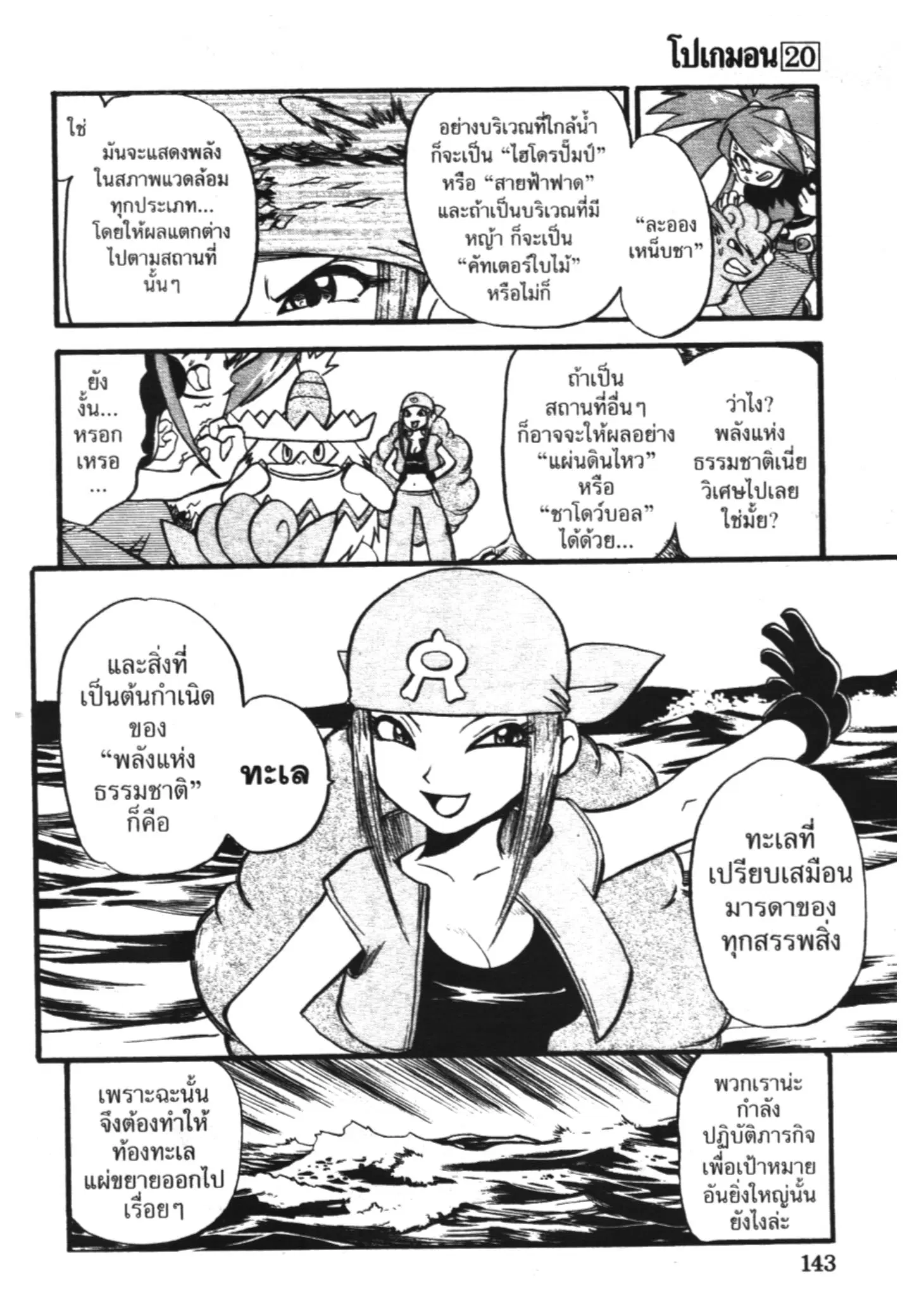 Pokémon ตอนที่ 247 หน้า 6
