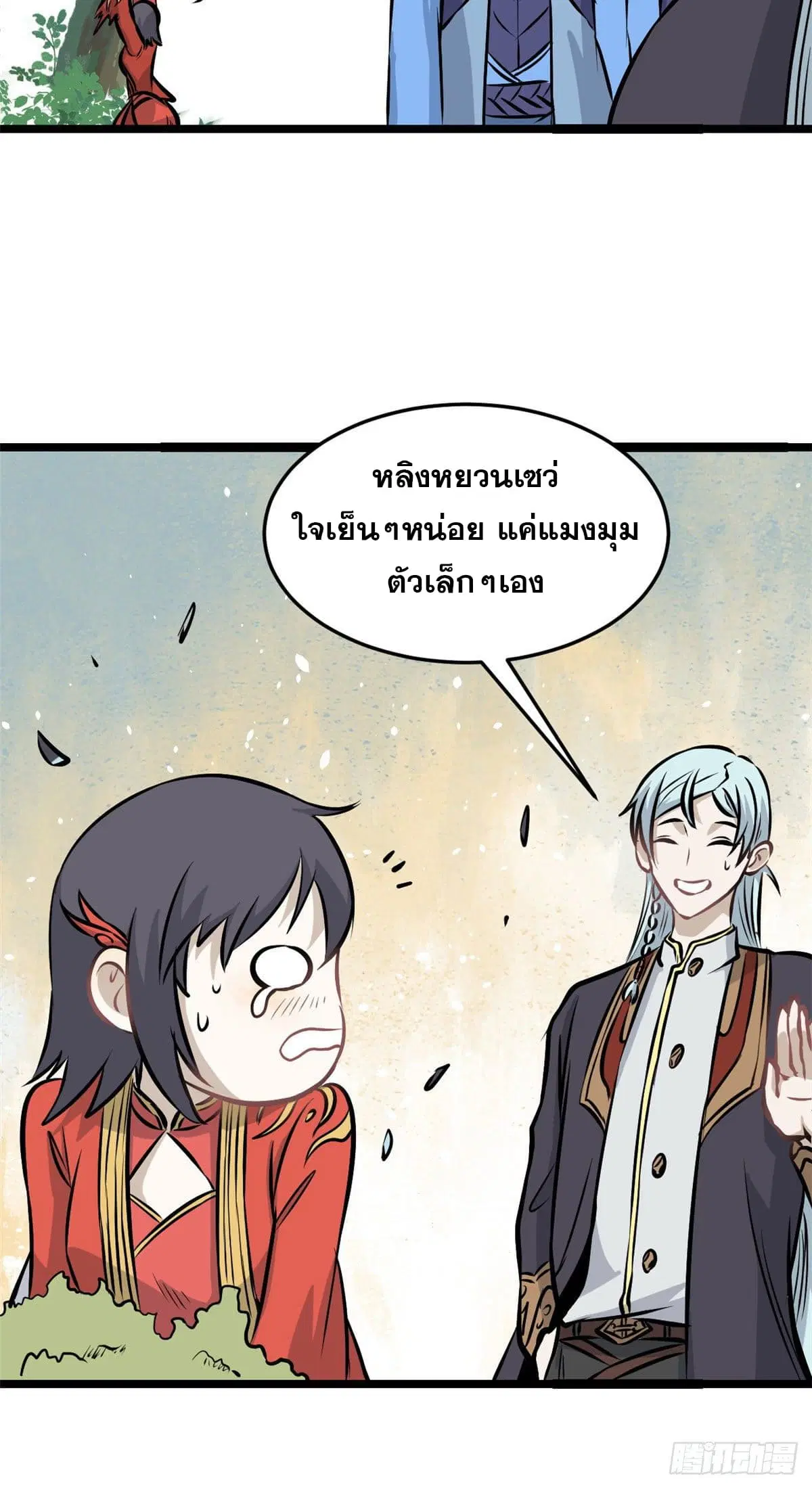 All Hail the Sect Leader ตอนที่ 106 หน้า 8