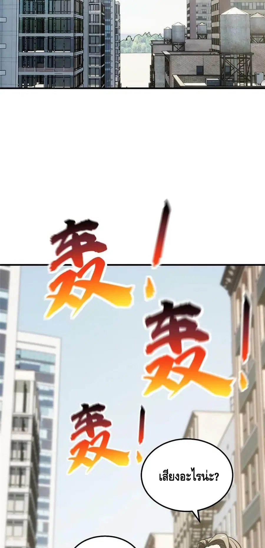 Global Martial Arts ตอนที่ 182 หน้า 31