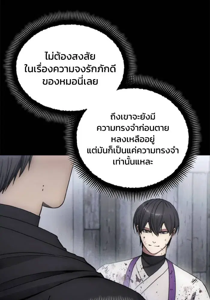 How to Live as a Villain ตอนที่ 137 หน้า 10