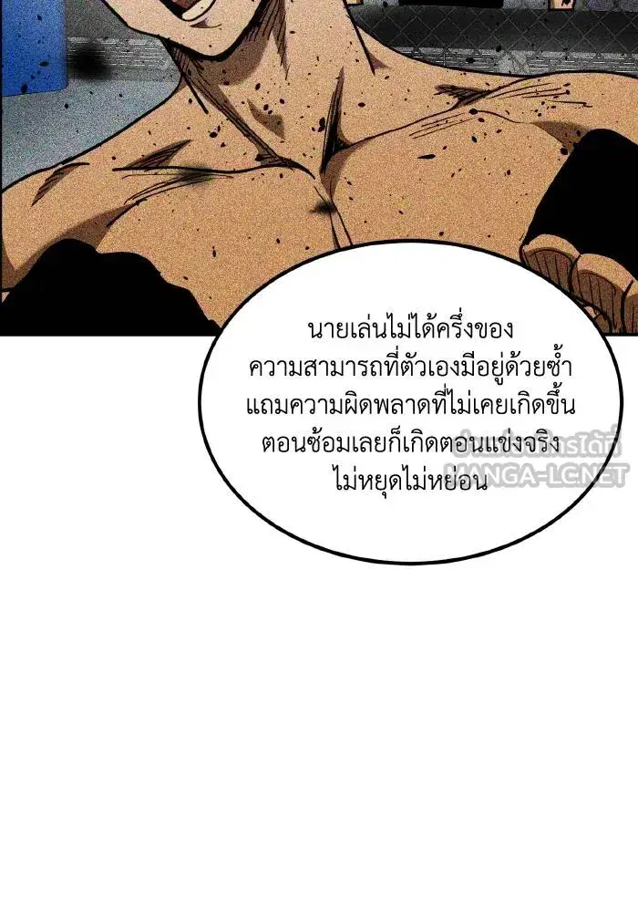 King of the Octagon ตอนที่ 48 หน้า 12
