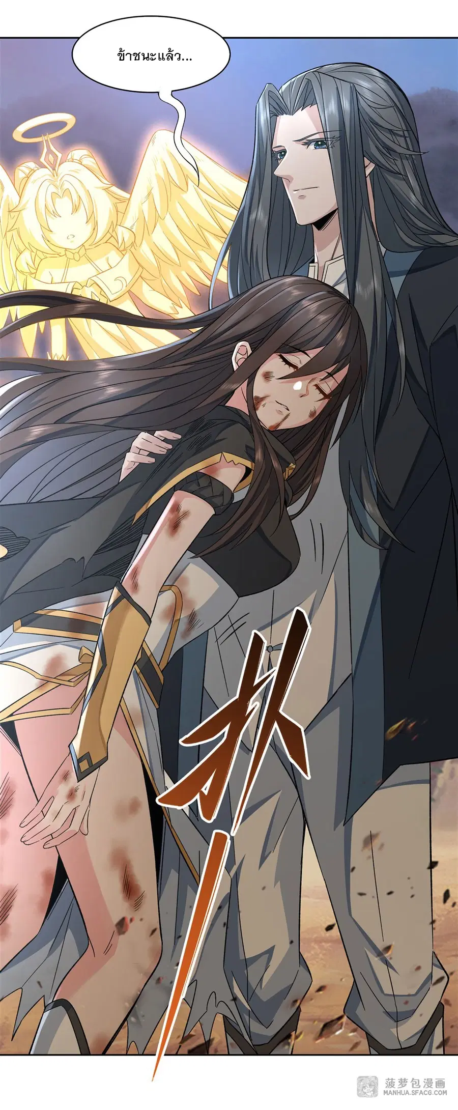 My Female Disciples are all Future Masters of the Heavens ตอนที่ 12 หน้า 32