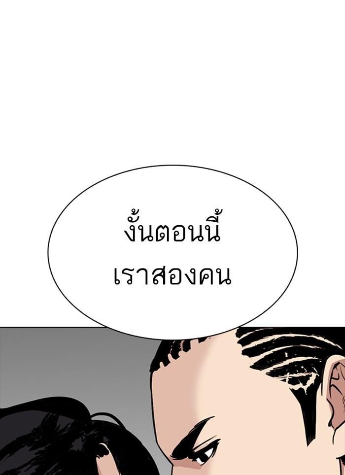 Lookism ตอนที่ 302 หน้า 84