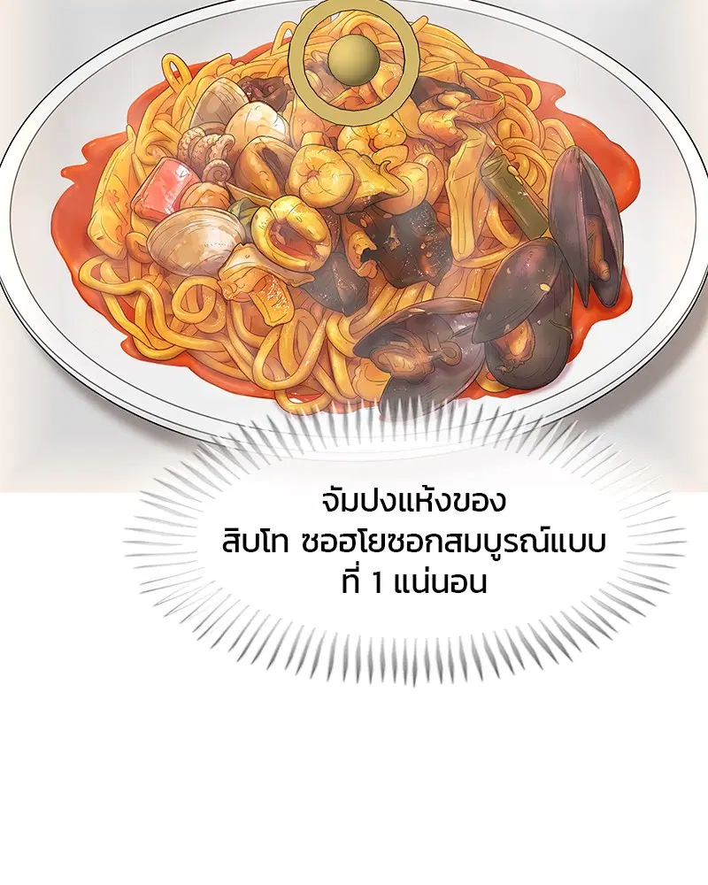 Kitchen Soldier ตอนที่ 120 หน้า 108