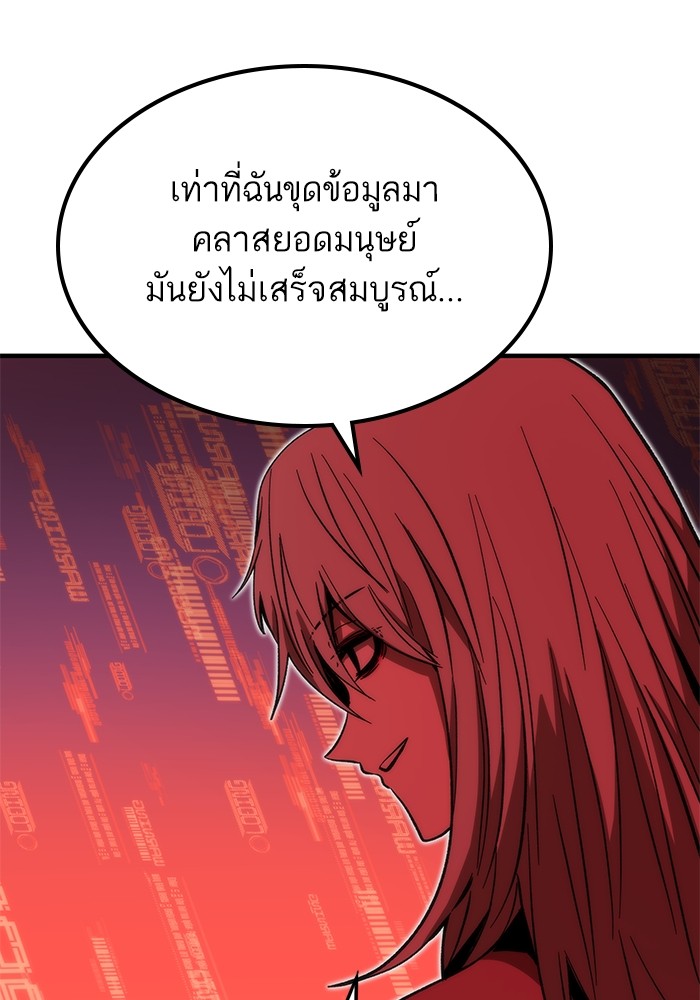 Ultra Alter แอ็กรองสตรองโคตร ตอนที่ 65 หน้า 78