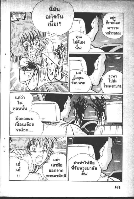 Gakkou Kaidan ตอนที่ 141 หน้า 7