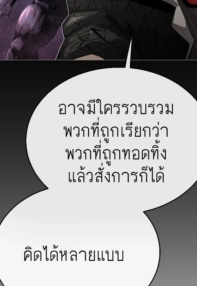 Superhuman Era ตอนที่ 188 หน้า 128