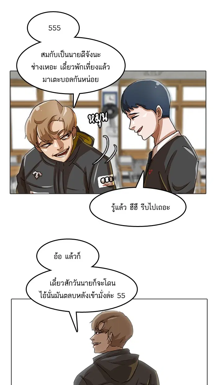 Random Chat ตอนที่ 13 หน้า 67
